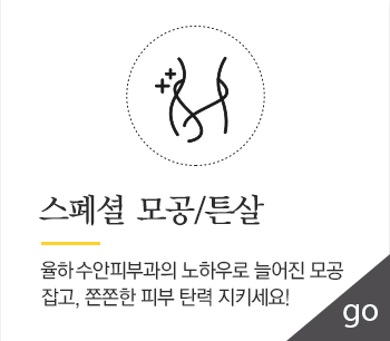 모공/튼살