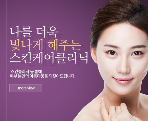 스킨케어클클닉