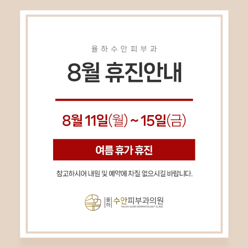 휴진안내