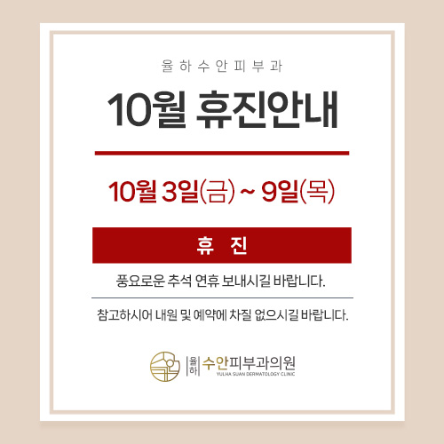 진료일정
